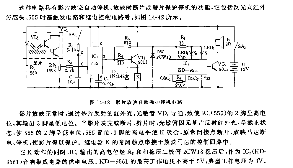 555影片放映自动保护停机电路