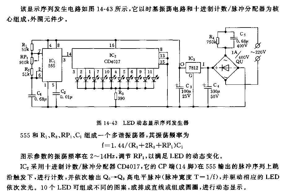 LED动态显示序列发生器电路