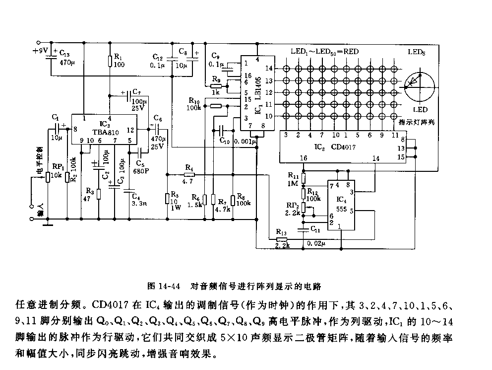 555对音频信号进行阵列显示的电路