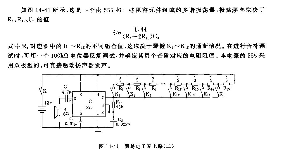 555简易电子琴电路(二)
