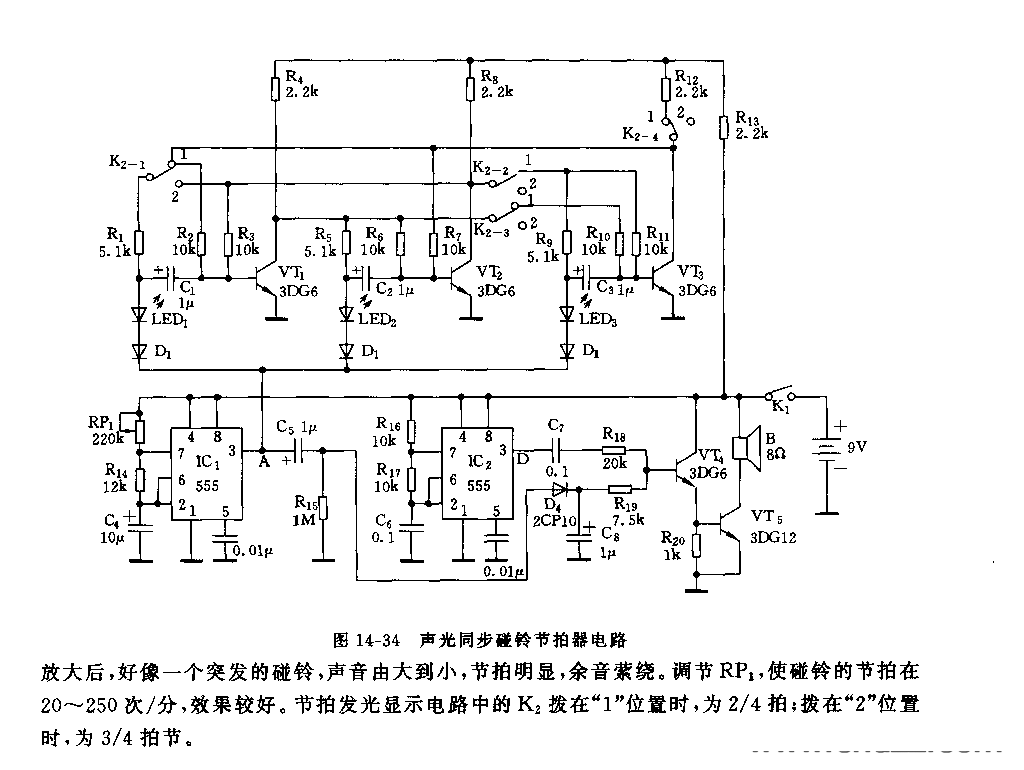 555声光同步碰铃节拍器电路