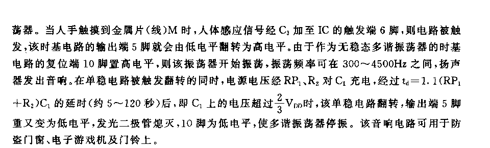 555触摸音响电路