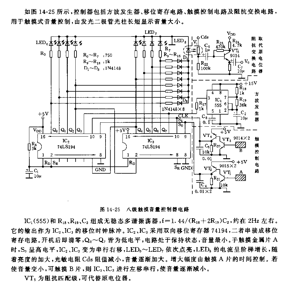 555八级触摸音量控制器电路