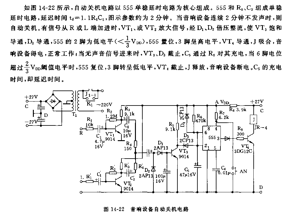 555音响设备自动关机电路