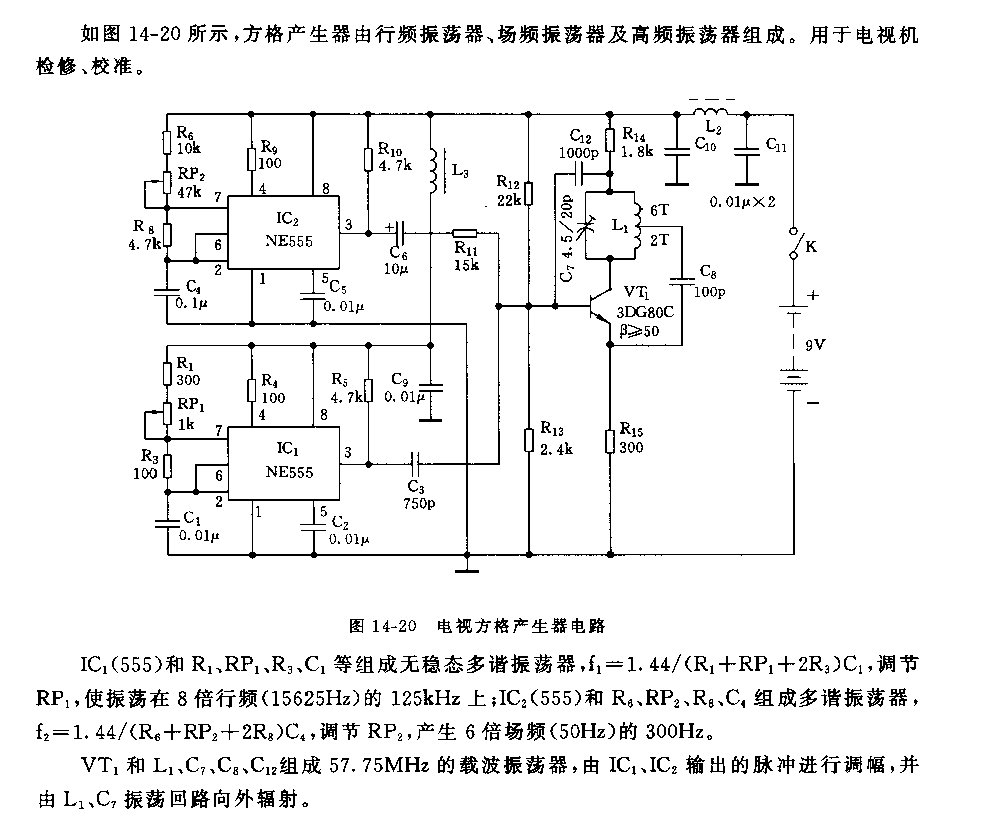 555电视方格产生器电路