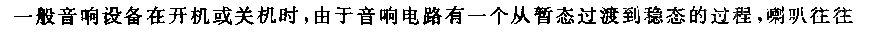 555清除音响设备开、关时的“噗”声电路