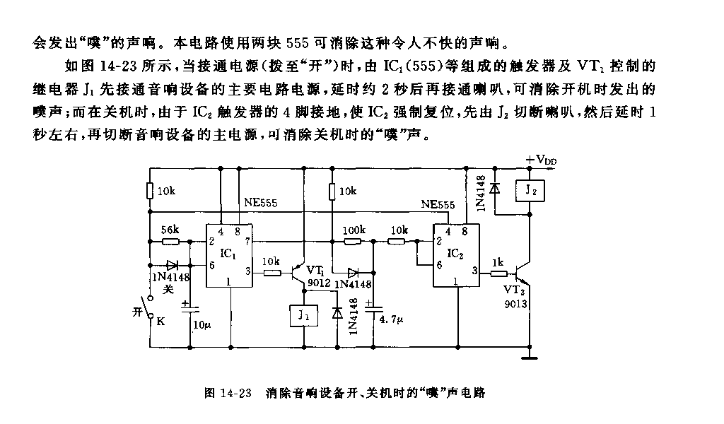 555清除音响设备开、关时的“噗”声电路