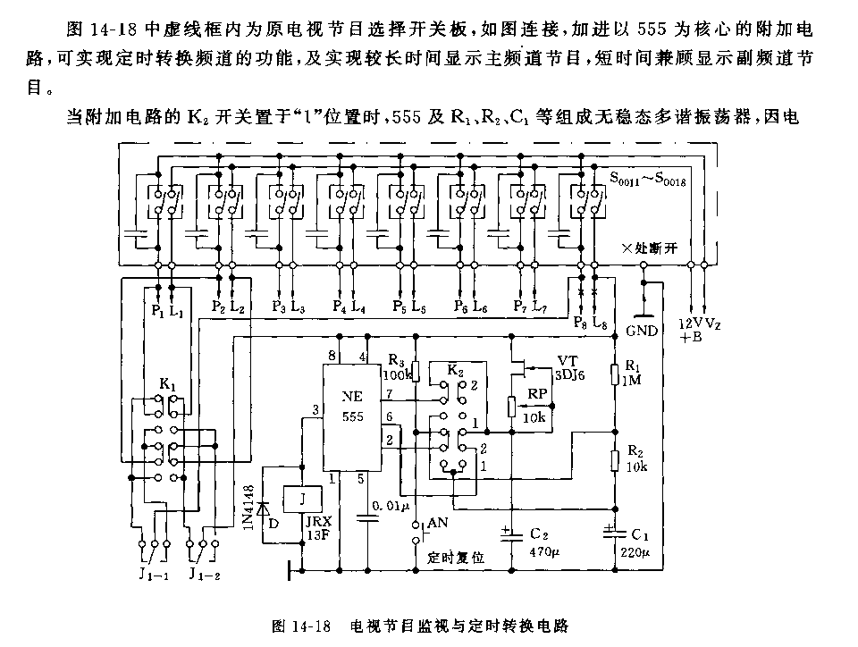 555电视节目监视与定时转换电路