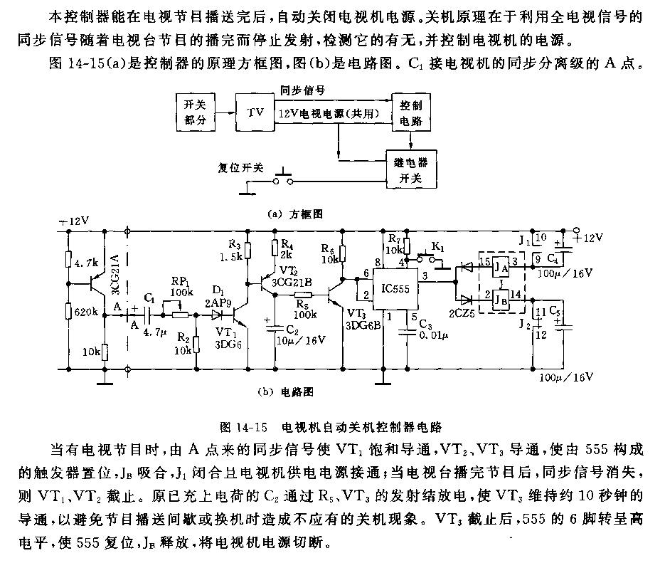 555电视机自动关机控制器电路