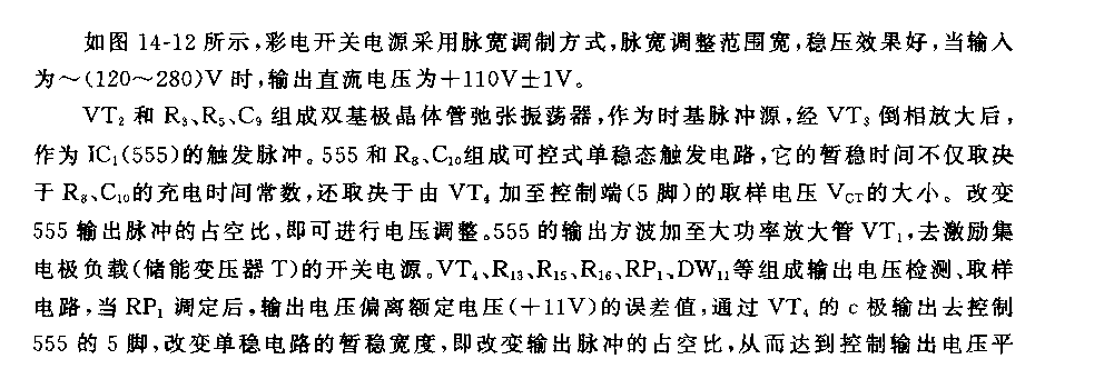 555彩电开关电源电路