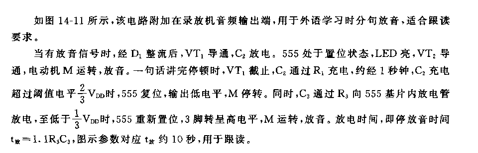 555收录机自动分句放音电路