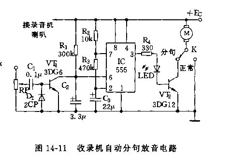 555收录机自动分句放音电路
