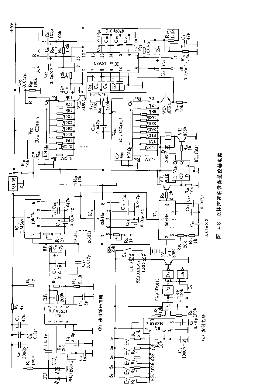 555立体声音响设备遥控器电路