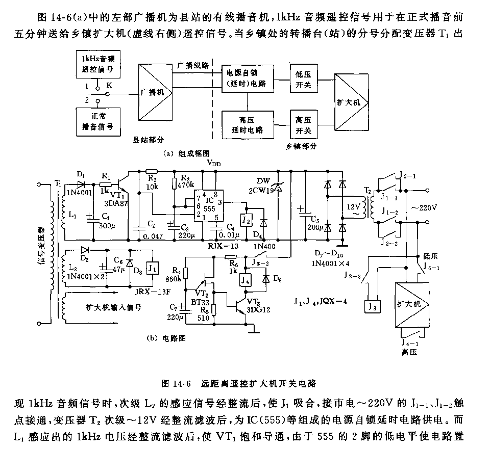 555远距离遥控扩大机开关电路