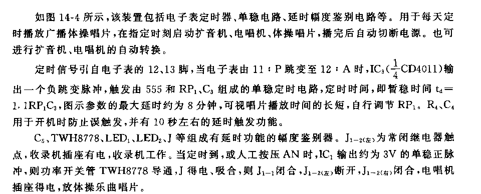 555自动放广播体操唱片装置电路