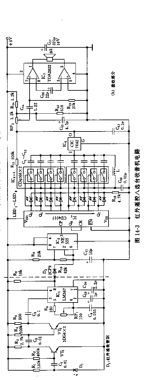 555红外遥控八选台收音机电路