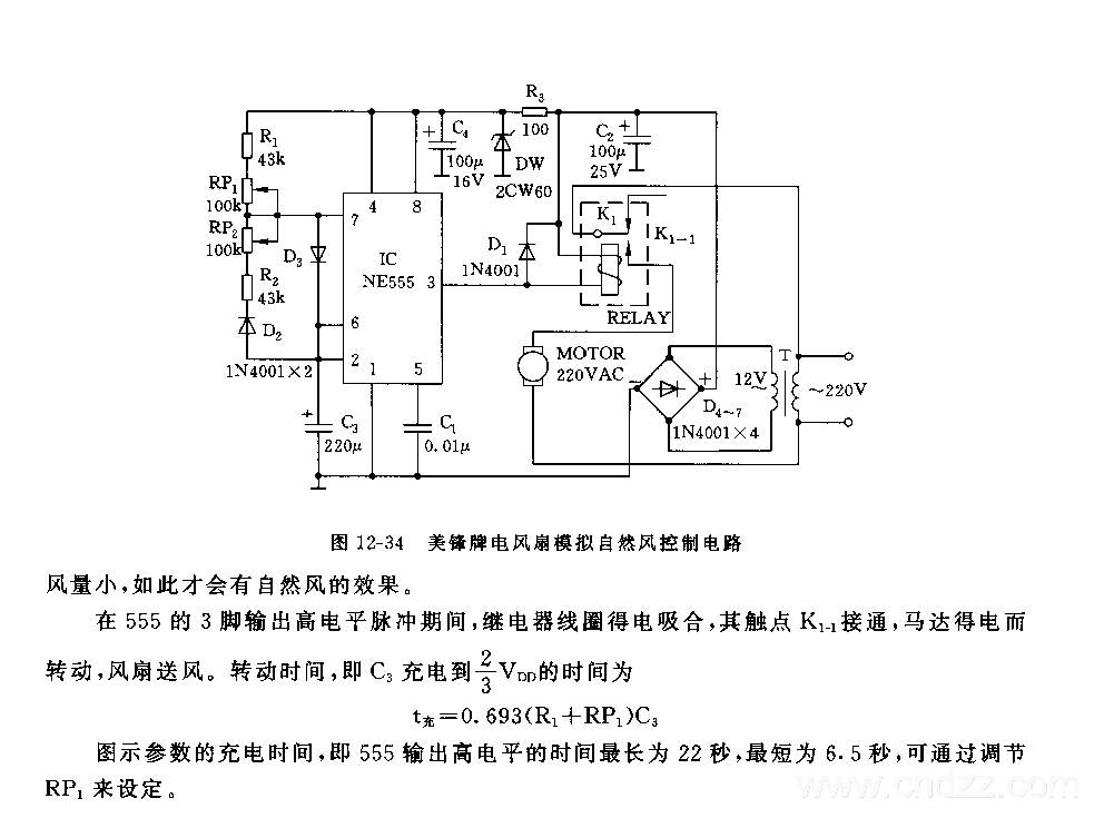 555美锋牌电风扇模拟自然风控制电路
