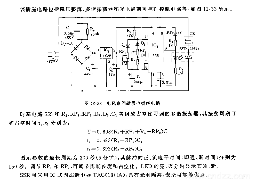 555电风扇间歇供电插座电路