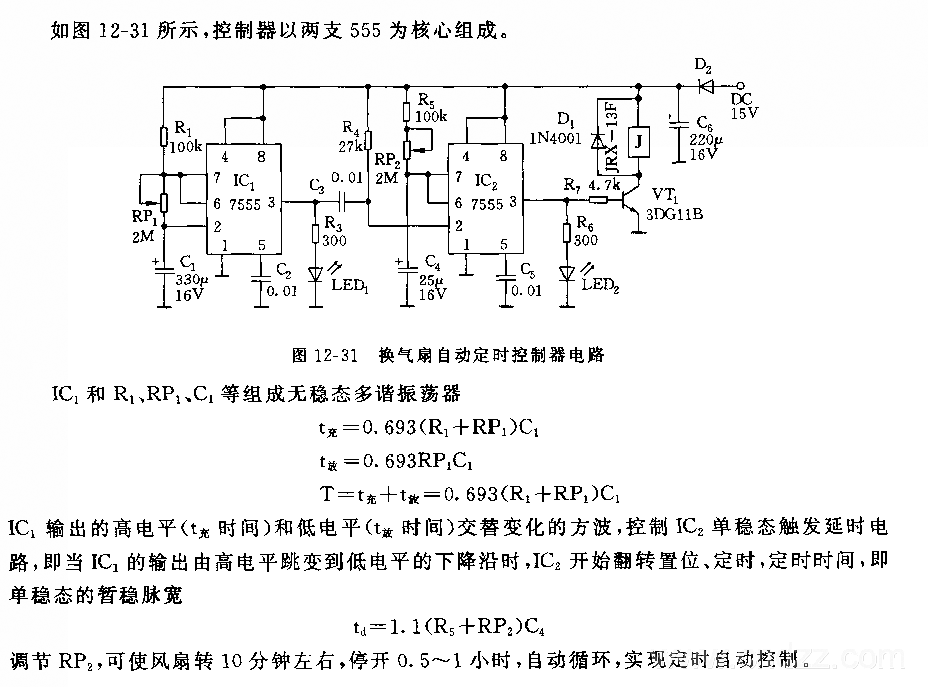 555换气扇自动定时控制器电路