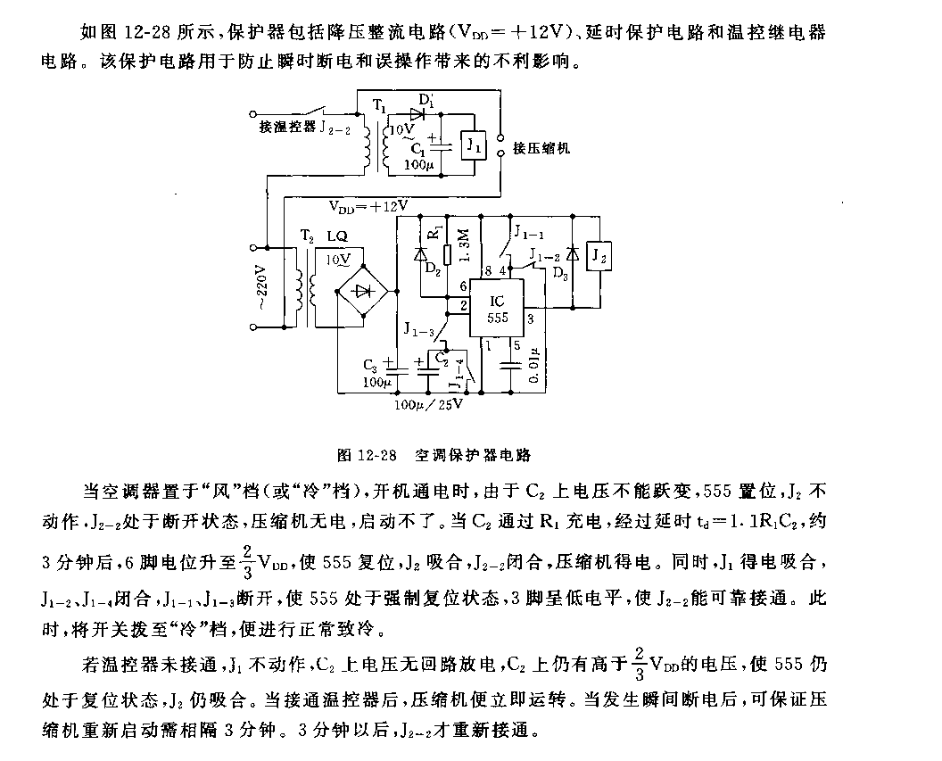 555空调保护器电路