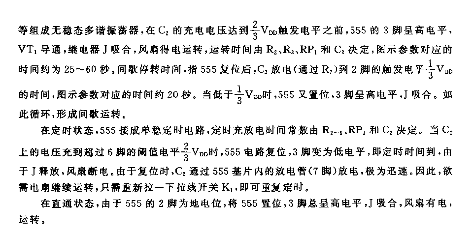 555多功能吊扇控制器电路