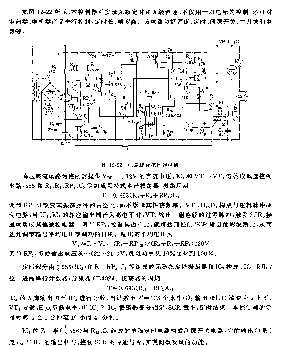 555电扇综合控制器电路