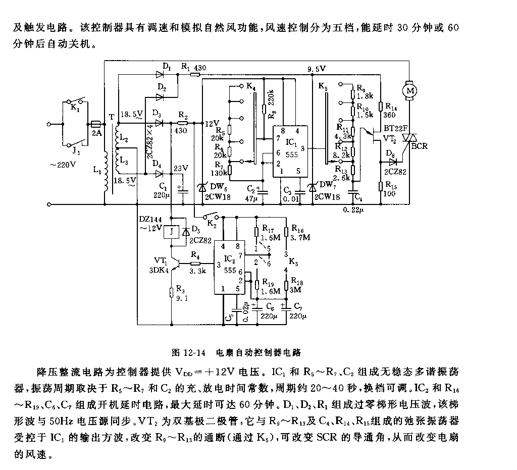 555电扇自动控制器电路