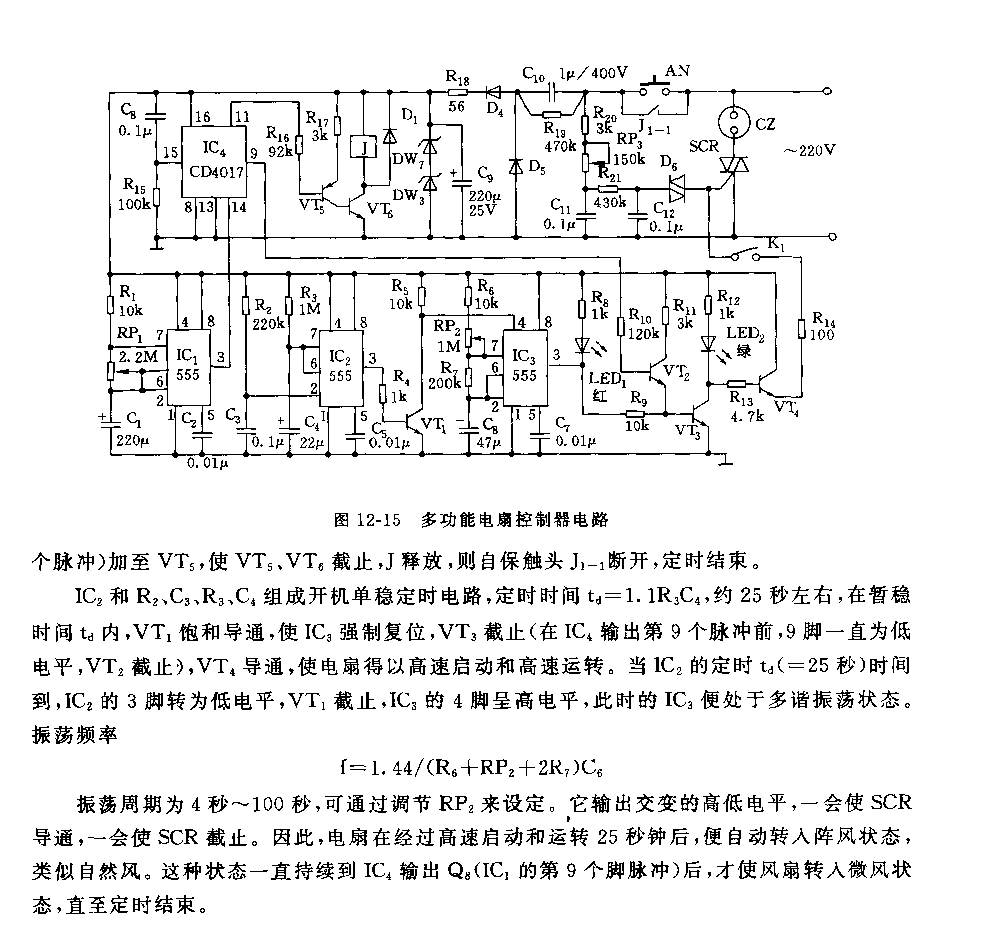 555多功能电扇控制器电路