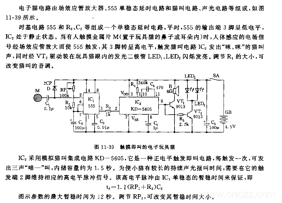 555触摸即叫的电子玩具猫电路