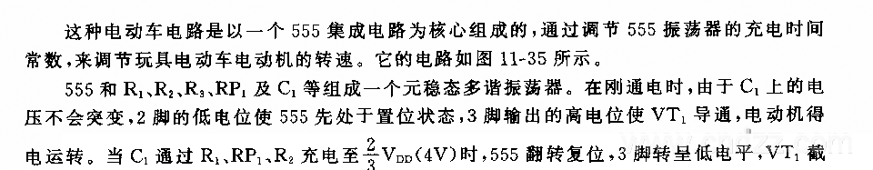 555可调速的电动玩具车电路