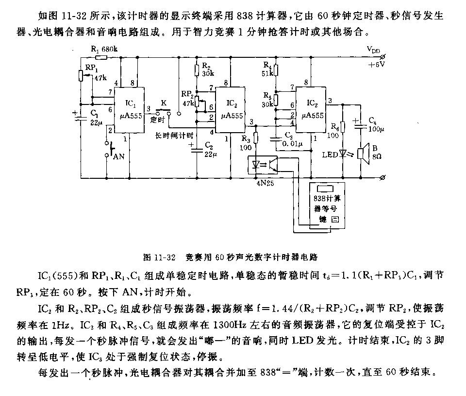 555竞赛用60秒声光数字计时器电路