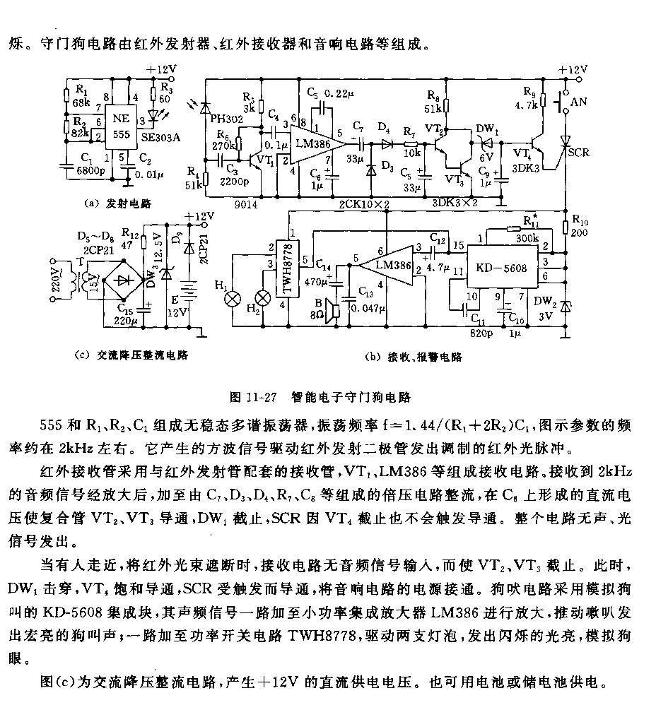 555智能电子守门狗电路