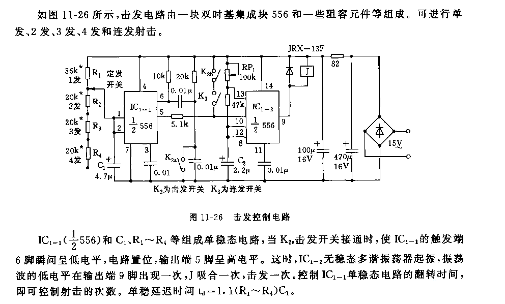 555击发控制电路