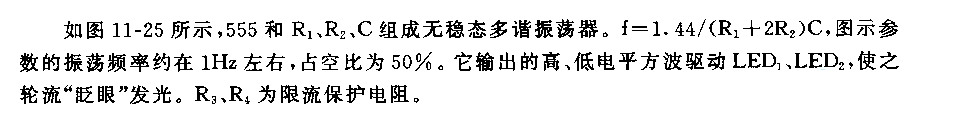 555会眨眼的电子猫电路