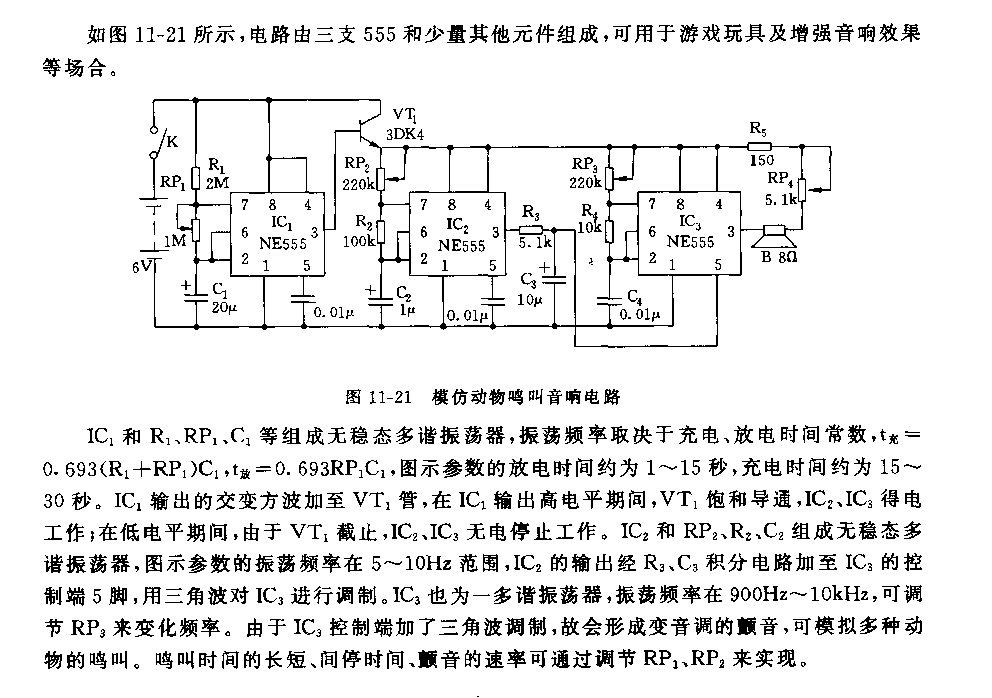 555模仿动物呜叫音响电路