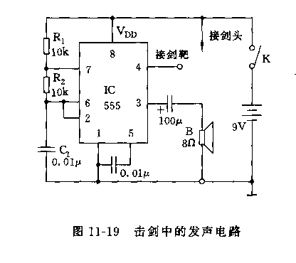 555击剑中的发声电路