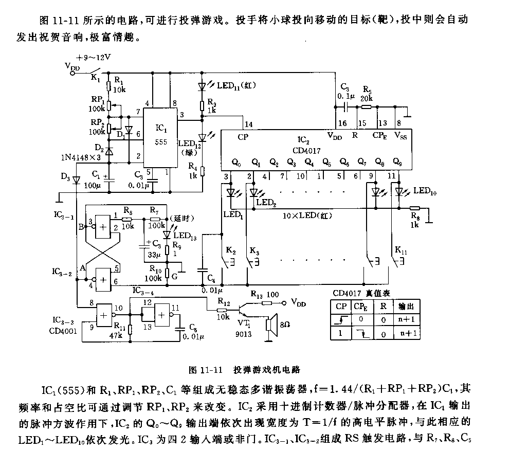 555投弹游戏机电路