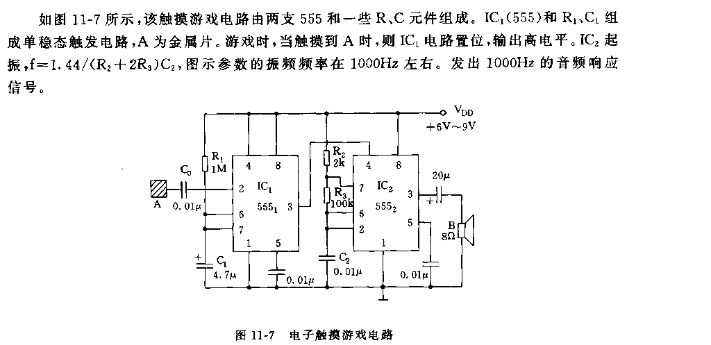 555电子触摸游戏电路