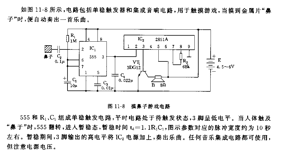 555摸鼻子游戏电路