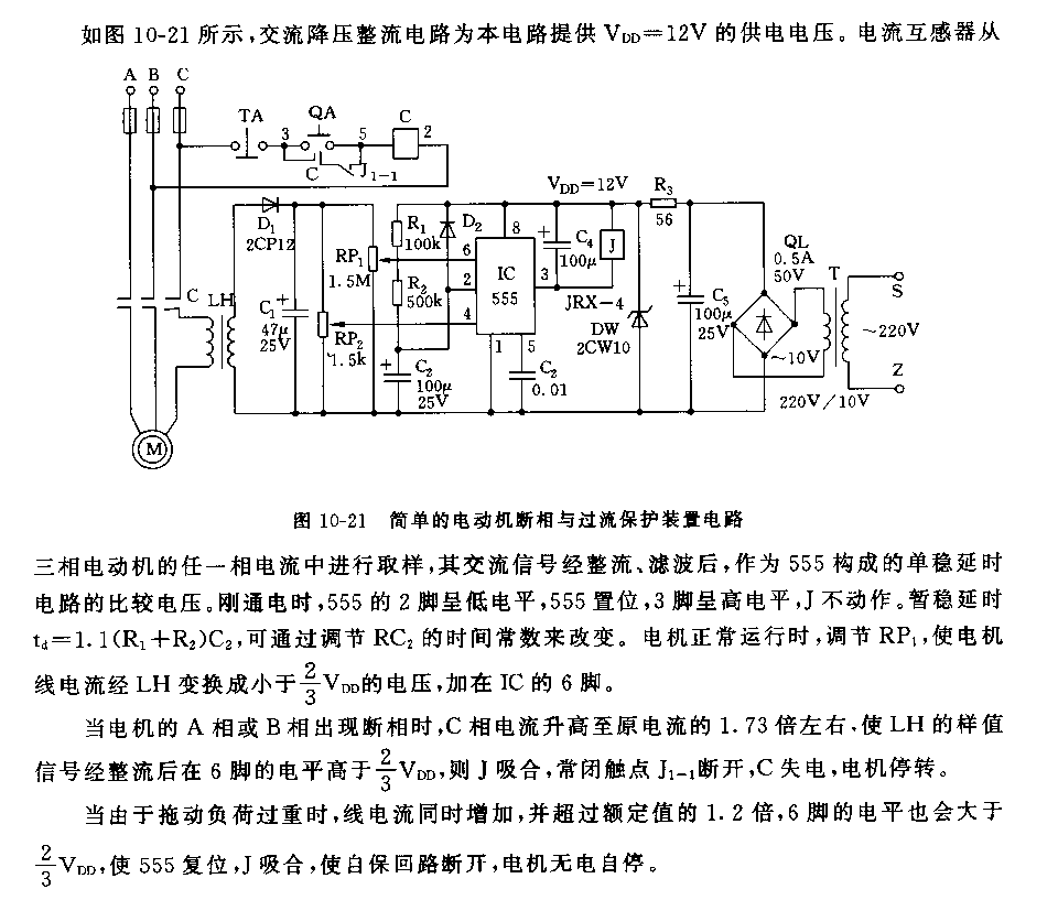 555简单的电动机断相与过流保护装置电路