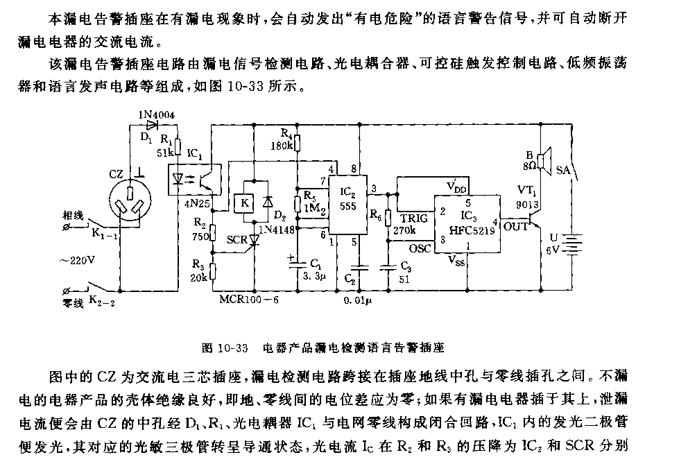 555电器产品漏电检测“有电危险”语官告警插座电路