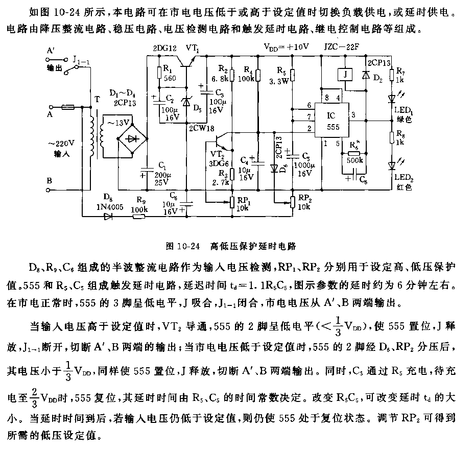 555高低压保护延时电路