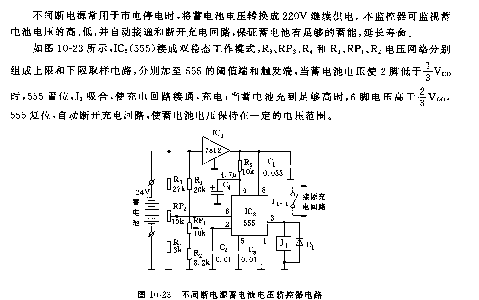 555不间断电源蓄电池电压监控器电路