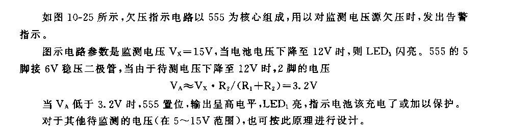 555监测电池欠压状态的指示电路