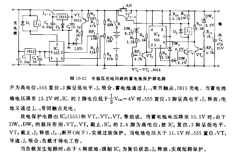 555有稳压充电回路的蓄电池保护器电路