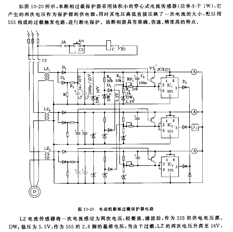 555电动机断相过载保护器电路