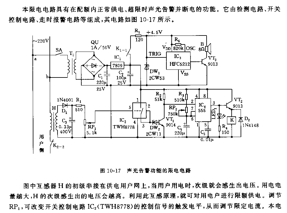 555具有声光告警功能的限电电路