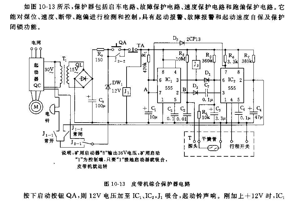 555皮带机综合保护器电路