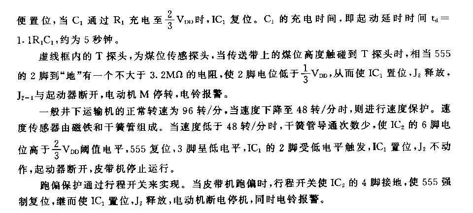 555皮带机综合保护器电路