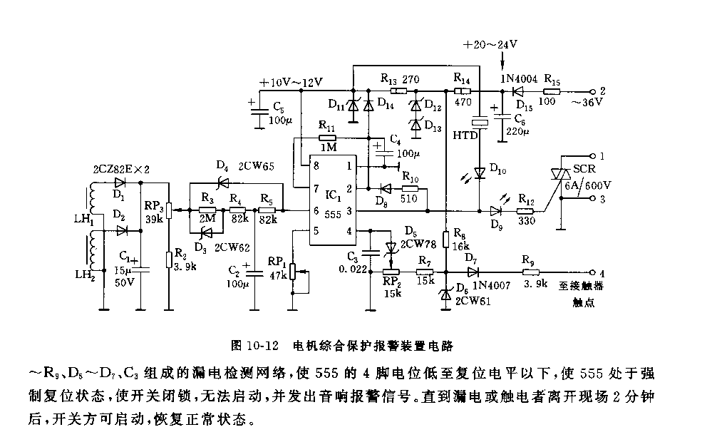 555电机综合保护报警装置电路